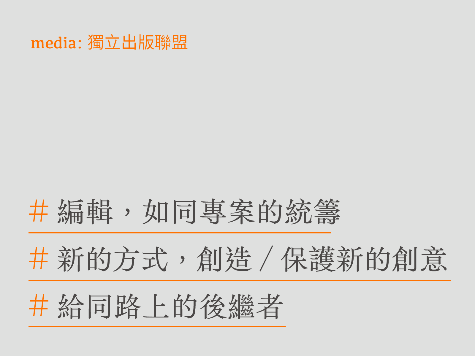 多工時代，藝文工作者可能的備忘錄——專訪簡莉穎X陳韋臻