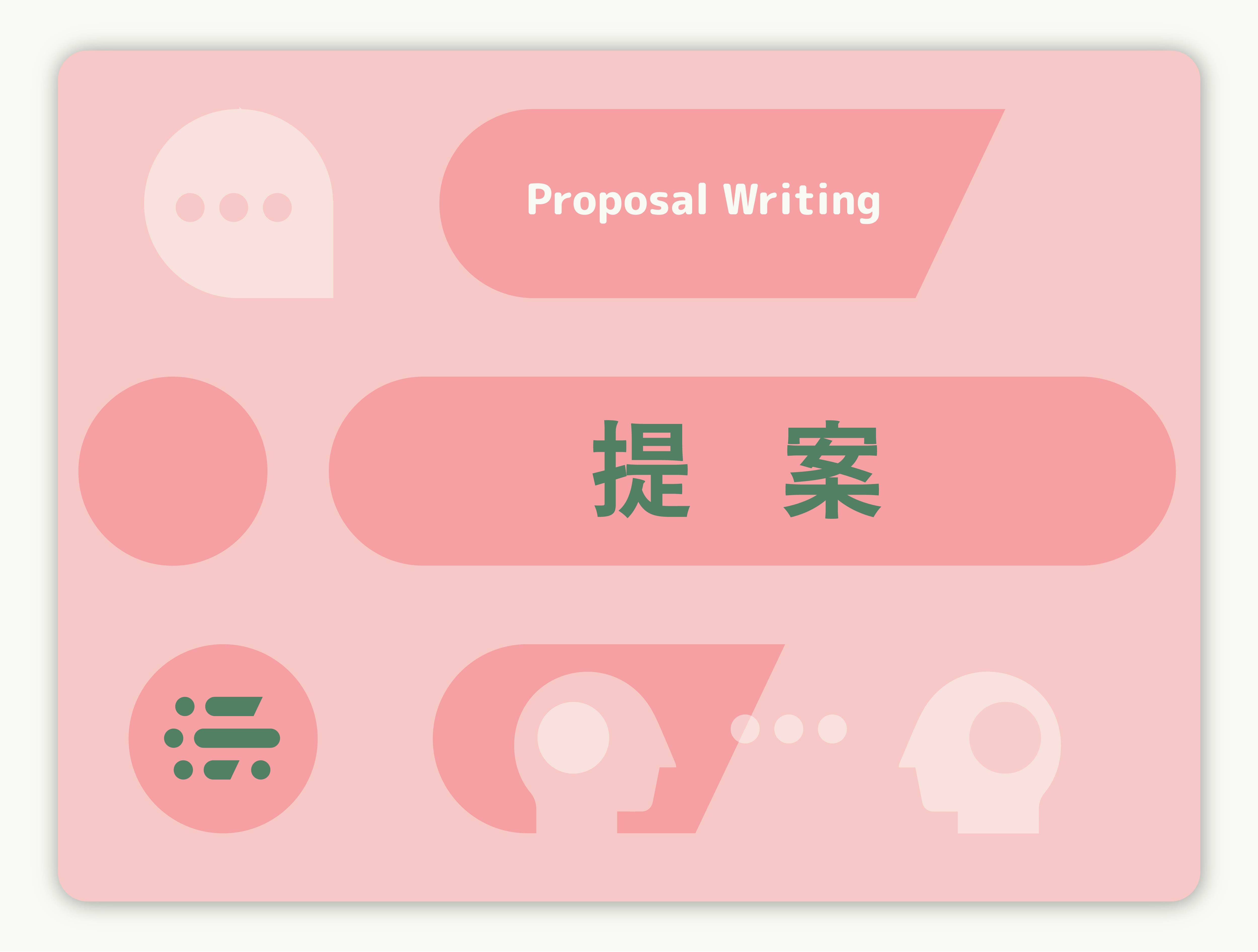 沃時教教提案課程
